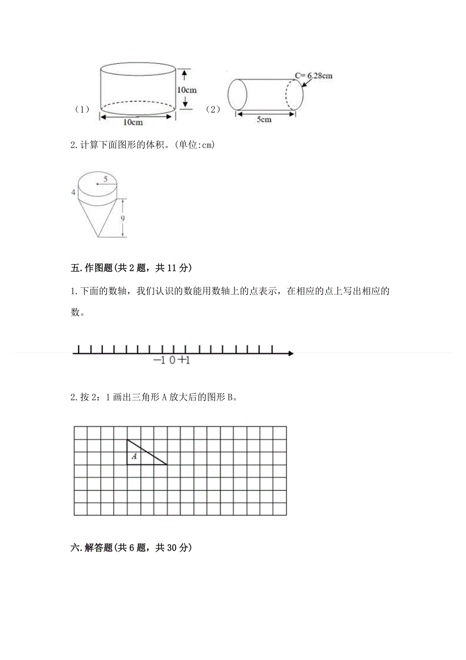 冀教版数学六年级下学期期末综合素养练习题精品【精选题】.docx_第3页