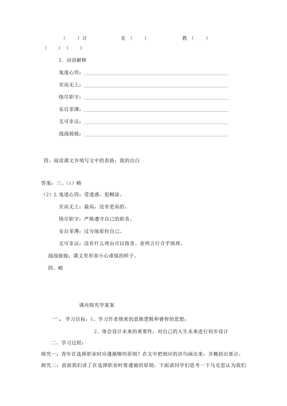 2013年高一语文暑期备课学案：1.doc_第2页