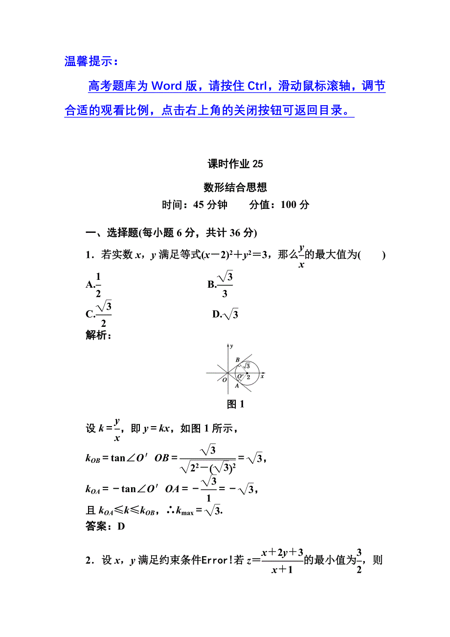 2012届高三数学文二轮复习课时作业25.doc_第1页