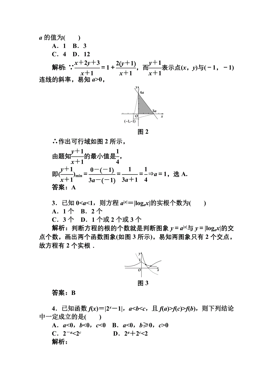 2012届高三数学文二轮复习课时作业25.doc_第2页