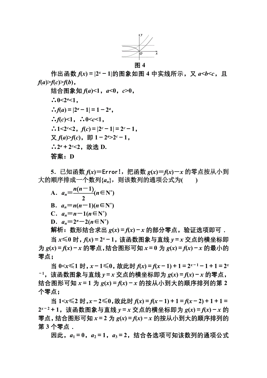 2012届高三数学文二轮复习课时作业25.doc_第3页