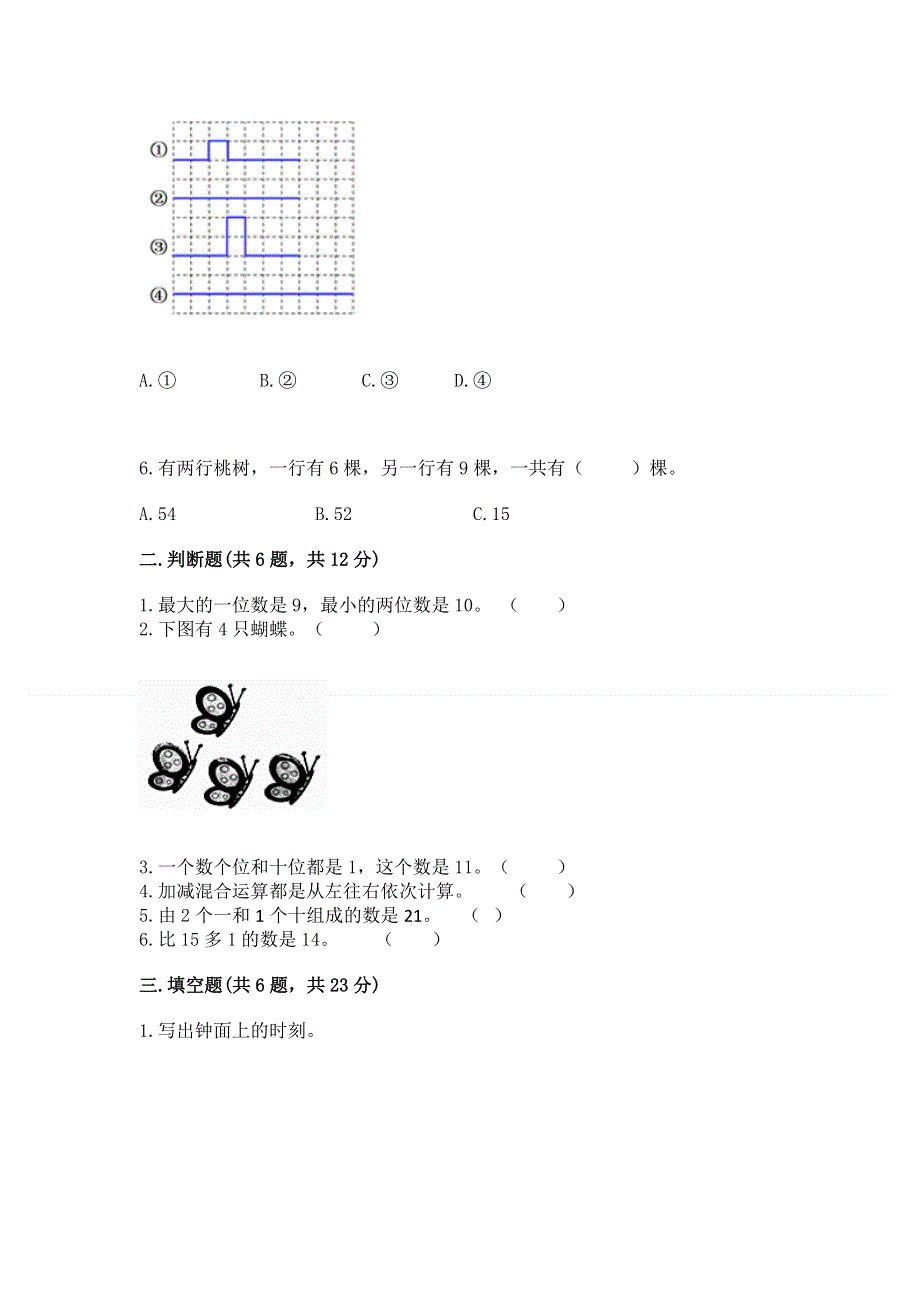 新人教版一年级上册数学期末测试卷（满分必刷）.docx_第2页