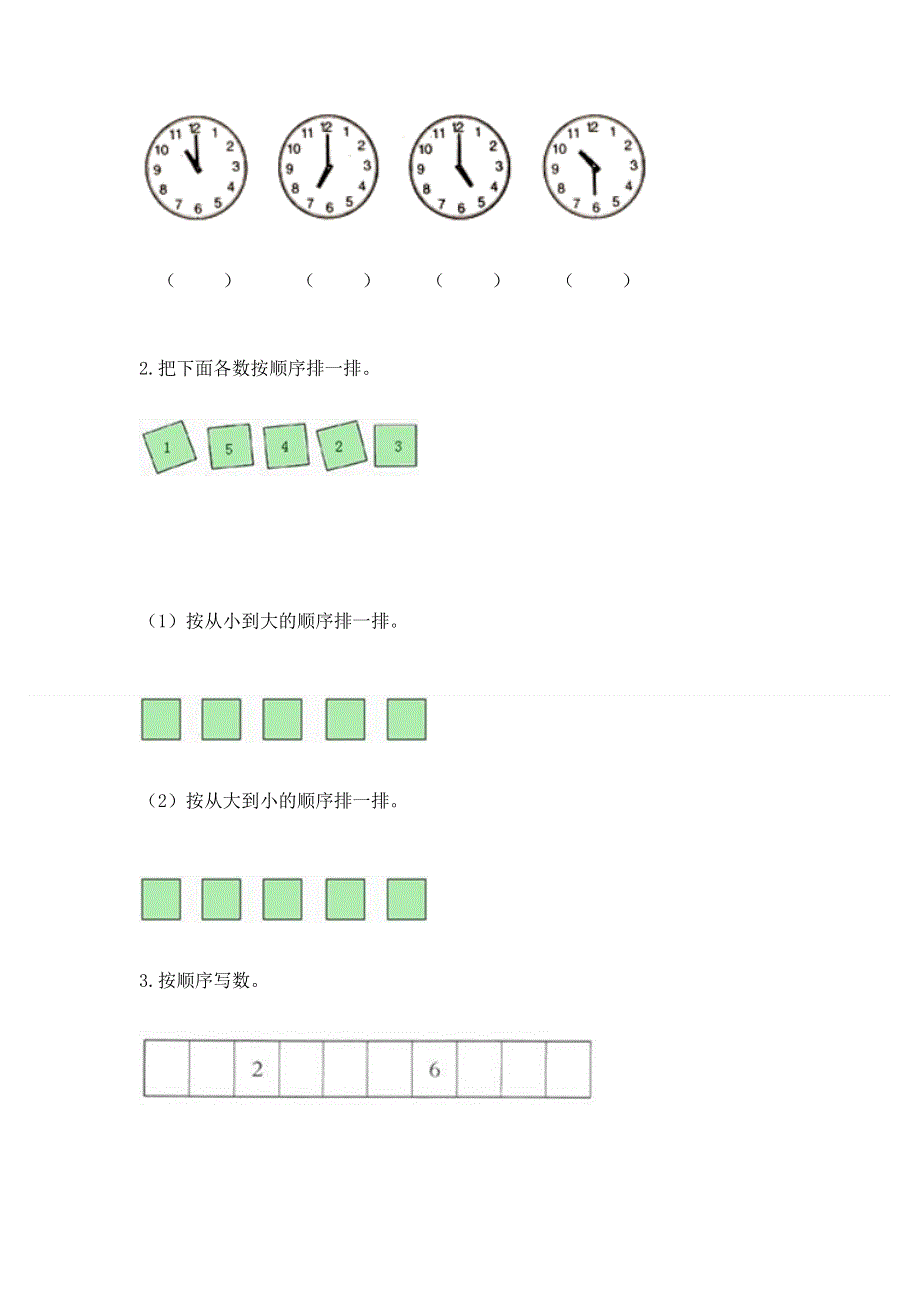 新人教版一年级上册数学期末测试卷（满分必刷）.docx_第3页