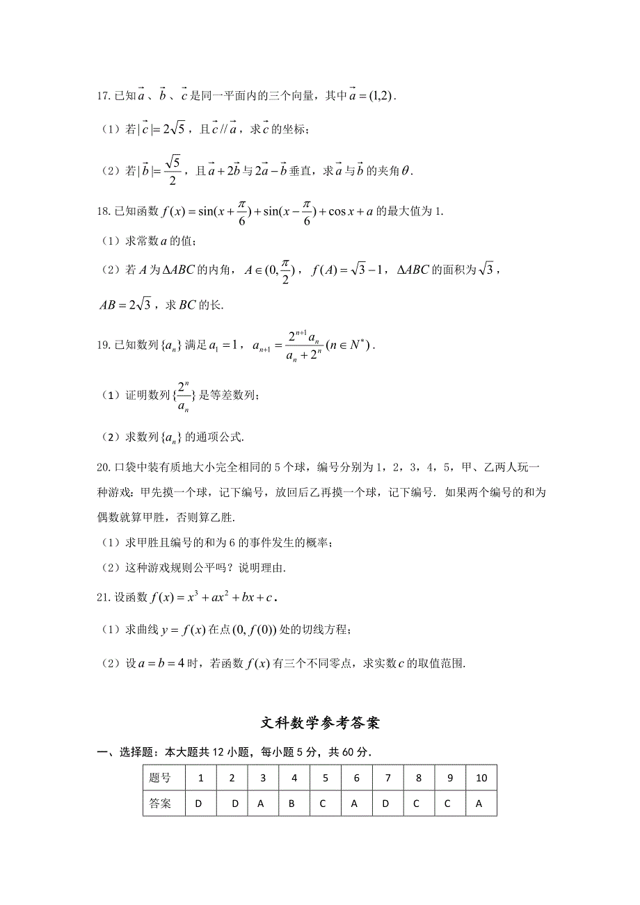 山东省寿光现代中学2017届高三10月月考数学（文）试题 WORD版含答案.doc_第3页