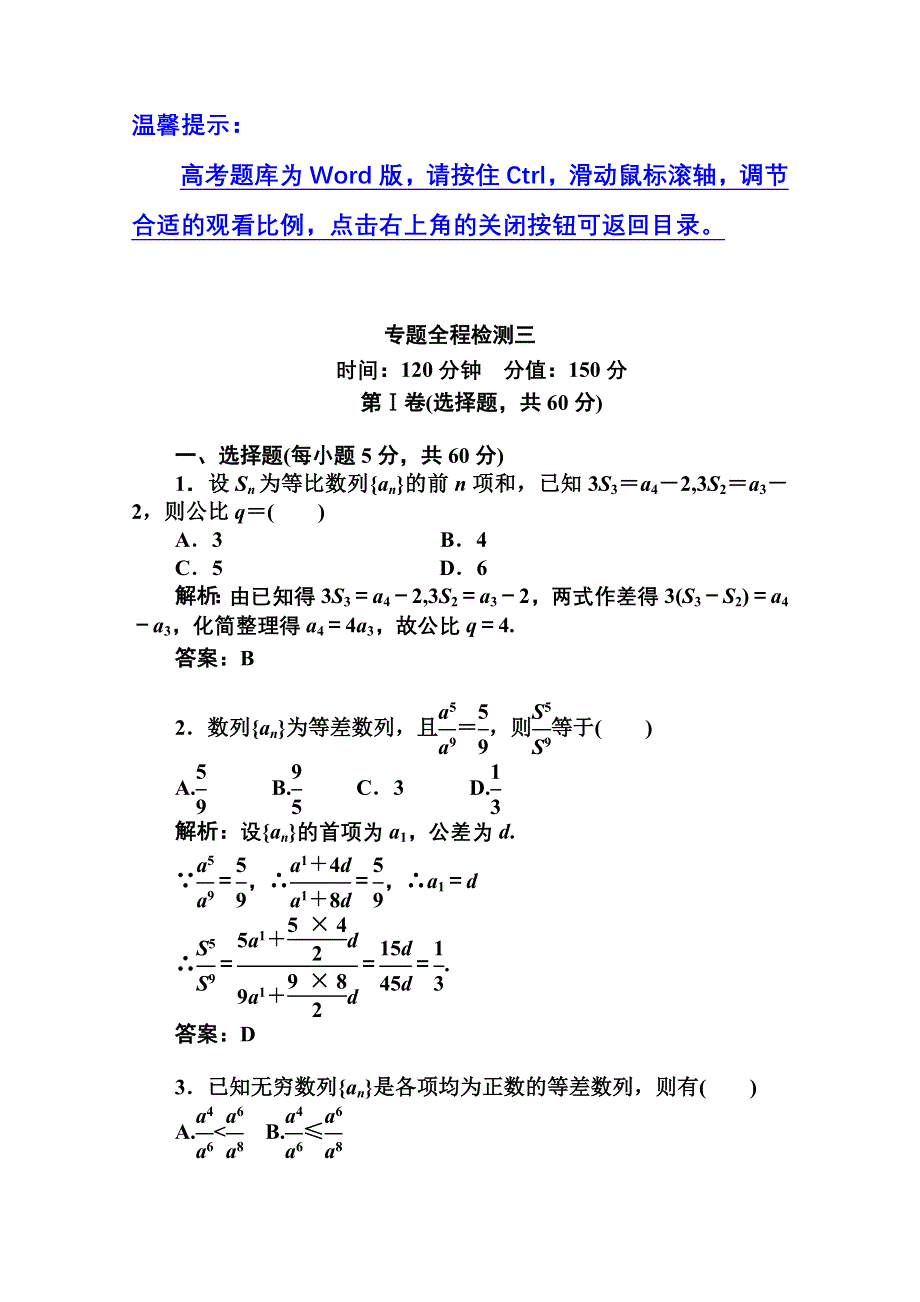 2012届高三数学文二轮复习专题全程检测三.doc_第1页