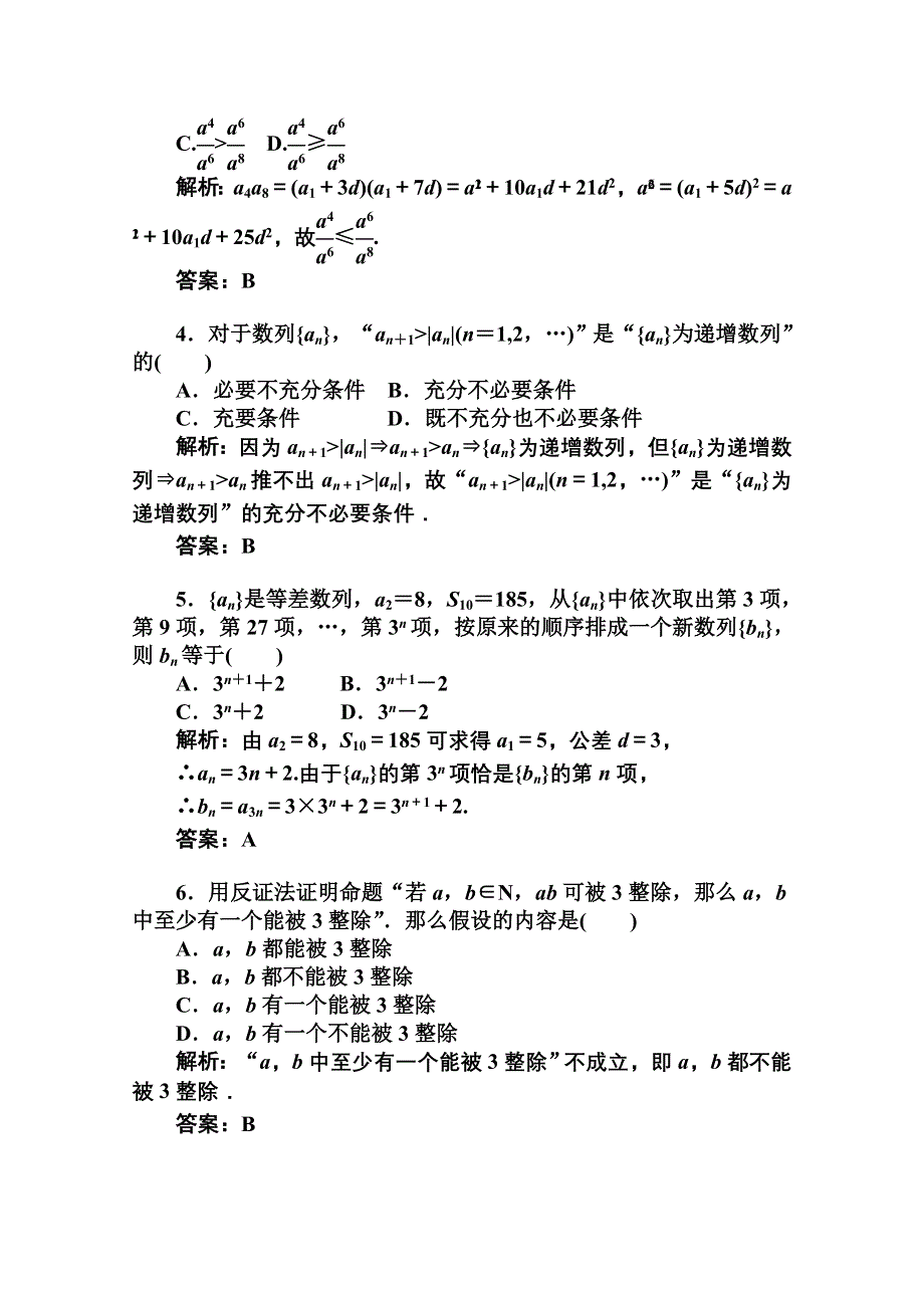 2012届高三数学文二轮复习专题全程检测三.doc_第2页