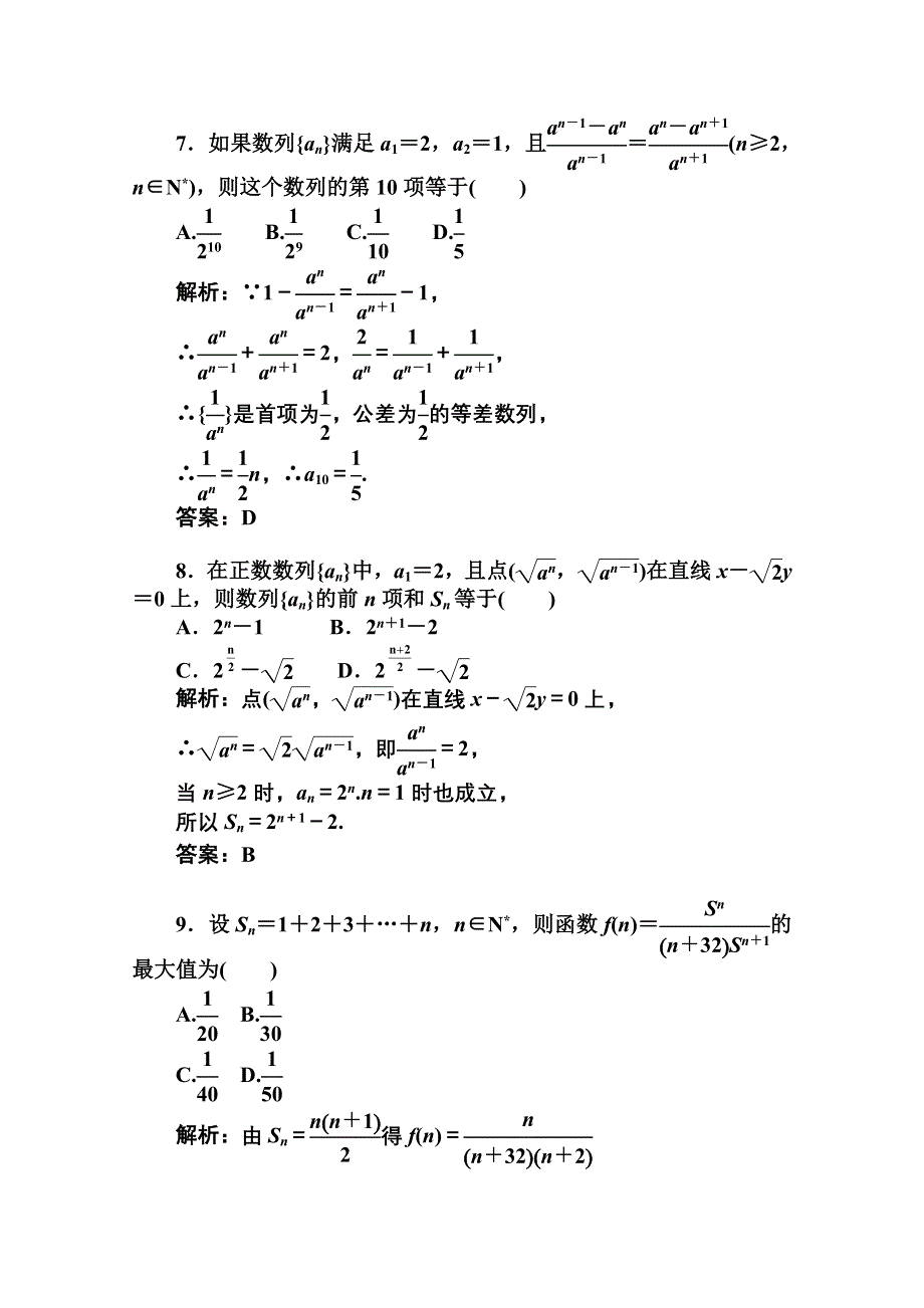 2012届高三数学文二轮复习专题全程检测三.doc_第3页