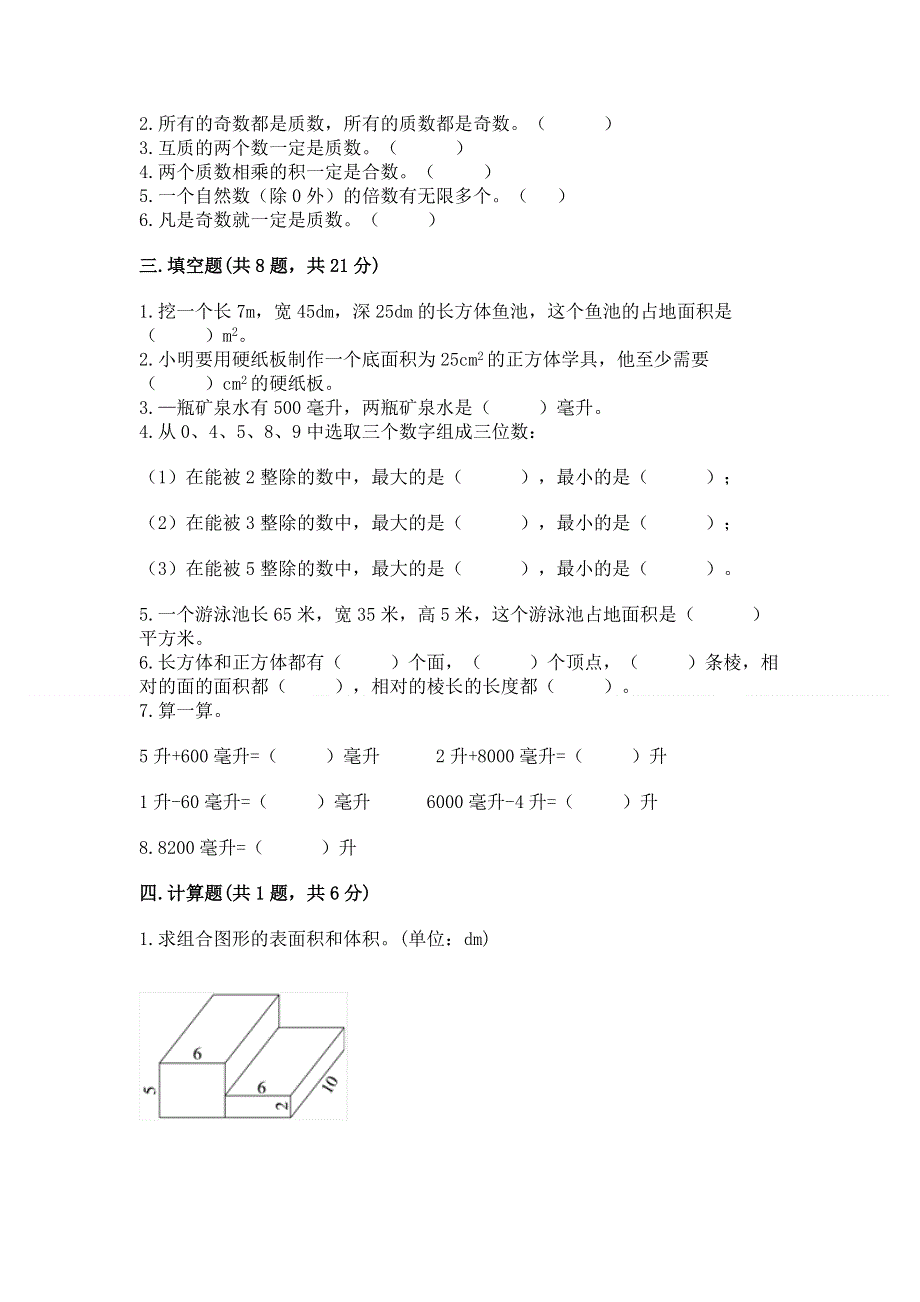 人教版五年级下册数学期中测试卷及参考答案（模拟题）.docx_第2页