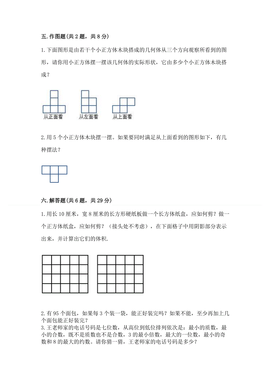 人教版五年级下册数学期中测试卷及参考答案（模拟题）.docx_第3页