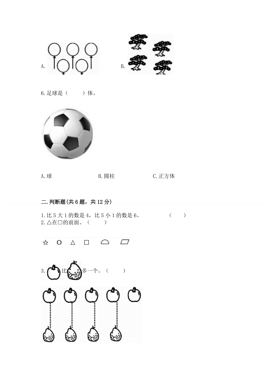 人教版小学一年级上册数学期中测试卷及答案.docx_第2页