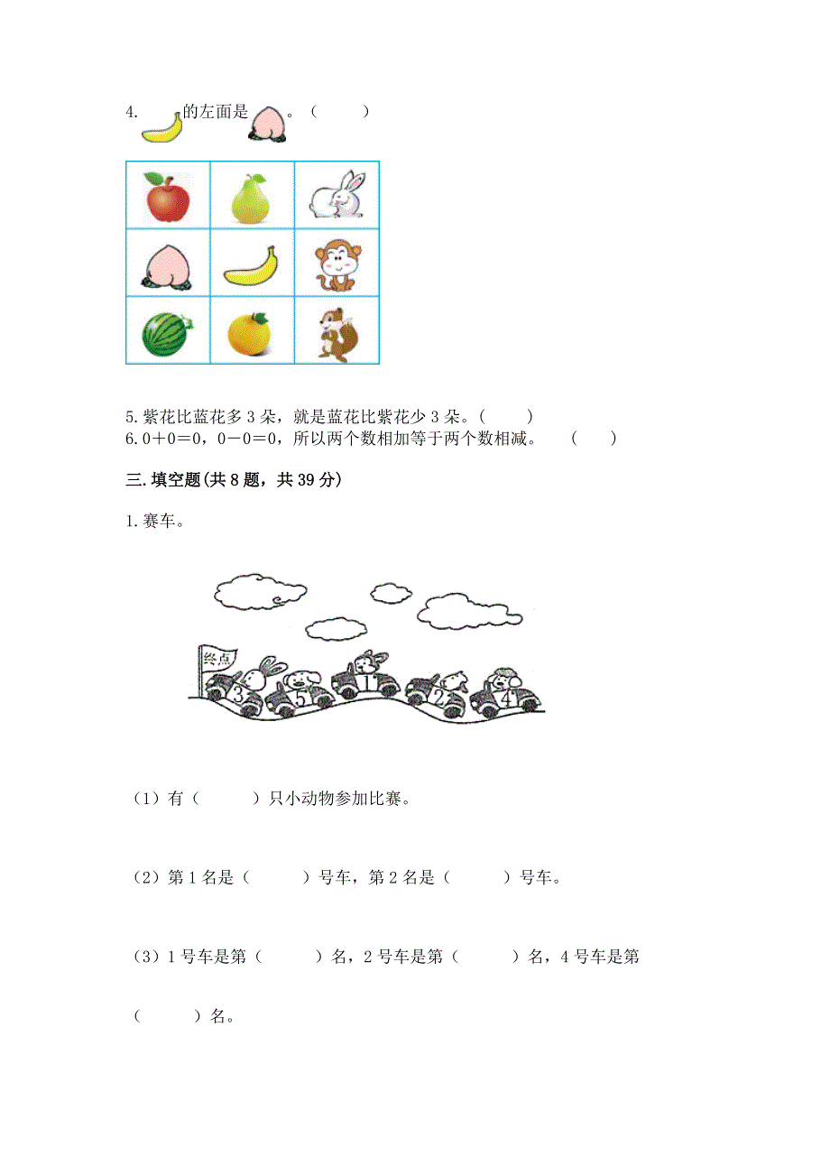 人教版小学一年级上册数学期中测试卷及答案.docx_第3页