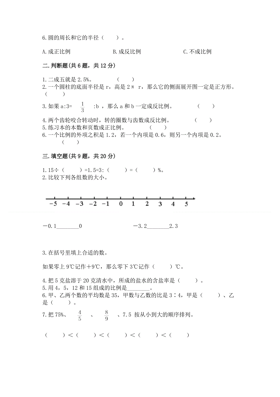 冀教版数学六年级下学期期末综合素养练习题精品【典型题】.docx_第2页