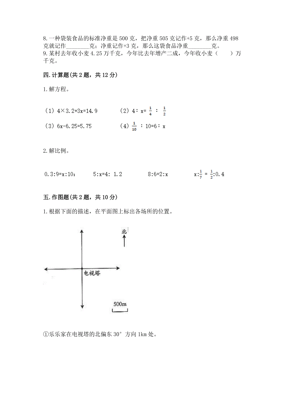 冀教版数学六年级下学期期末综合素养练习题精品【典型题】.docx_第3页