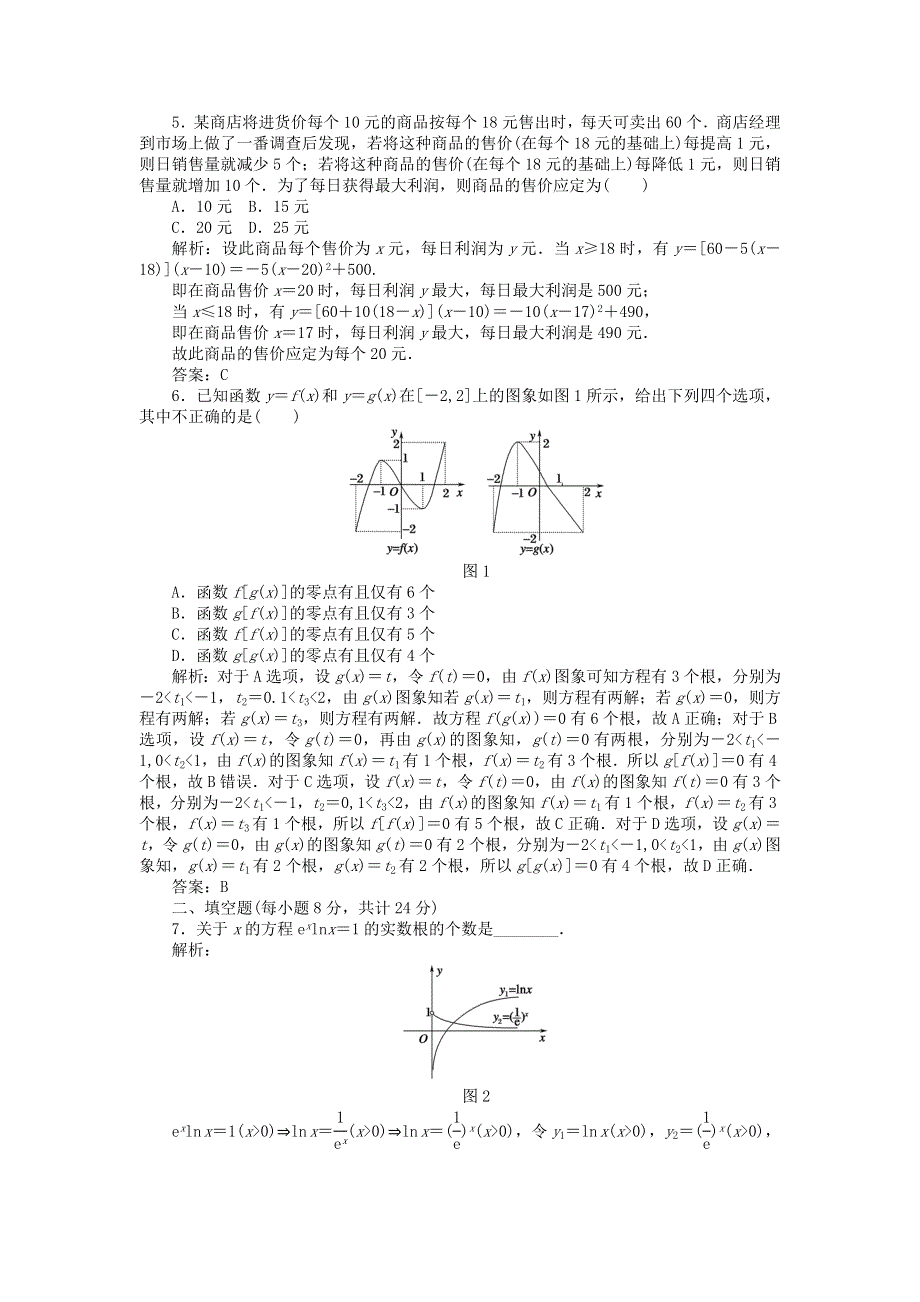 2012届高三数学文二轮复习课时作业4：函数与方程及函数的应用.doc_第2页