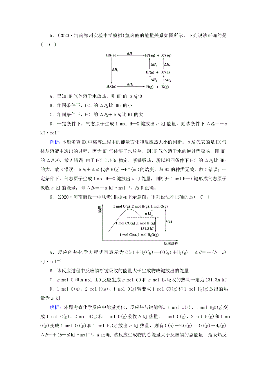 2021届高考化学一轮复习 课时作业16 化学能与热能（含解析）鲁科版.doc_第3页