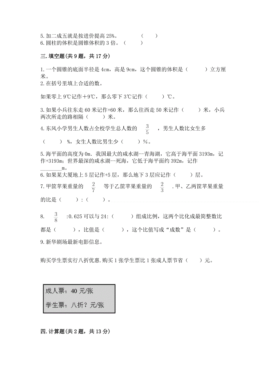 冀教版数学六年级下学期期末综合素养练习题精品【历年真题】.docx_第2页