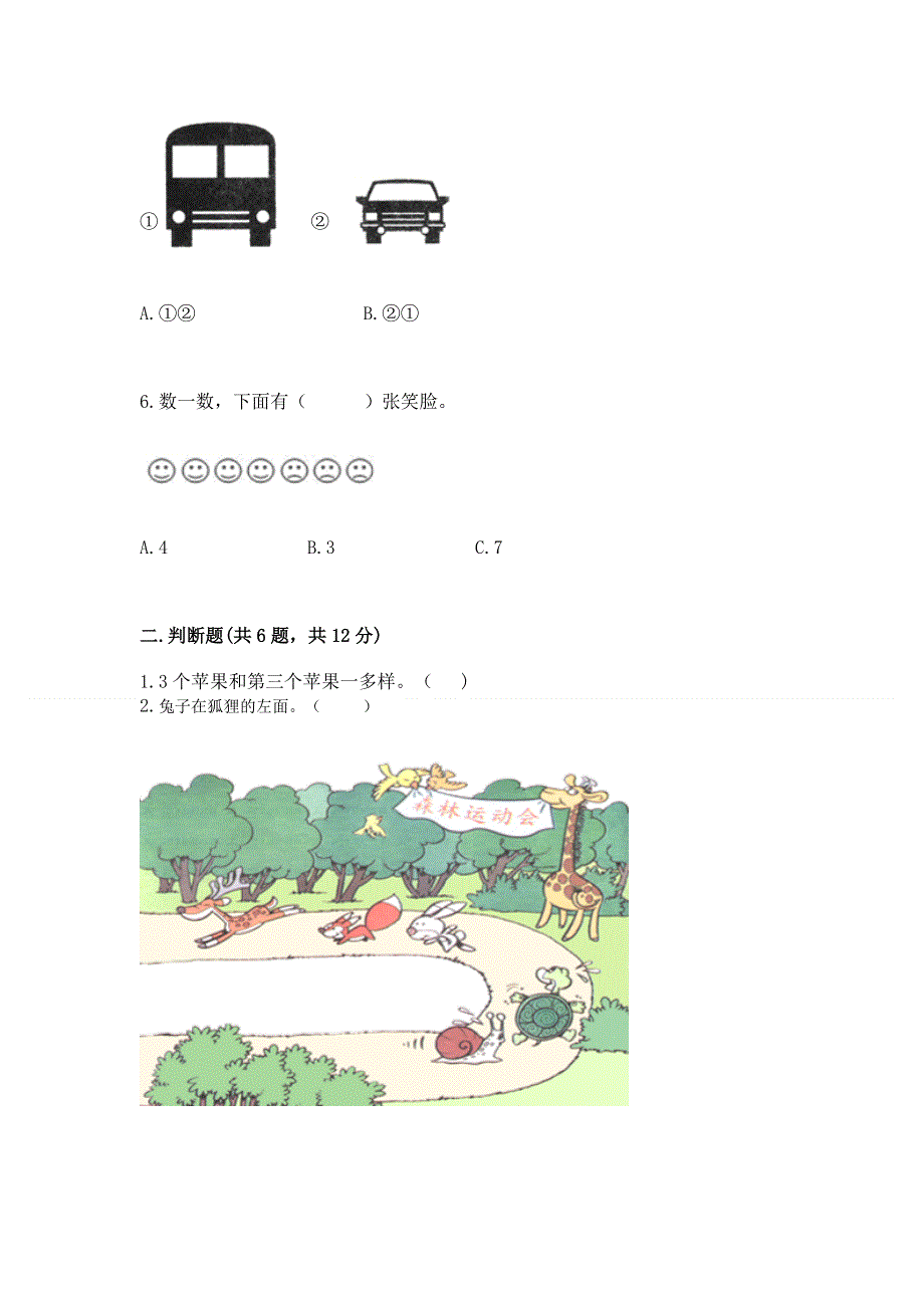 人教版小学一年级上册数学期中测试卷及答案（全国通用）.docx_第2页