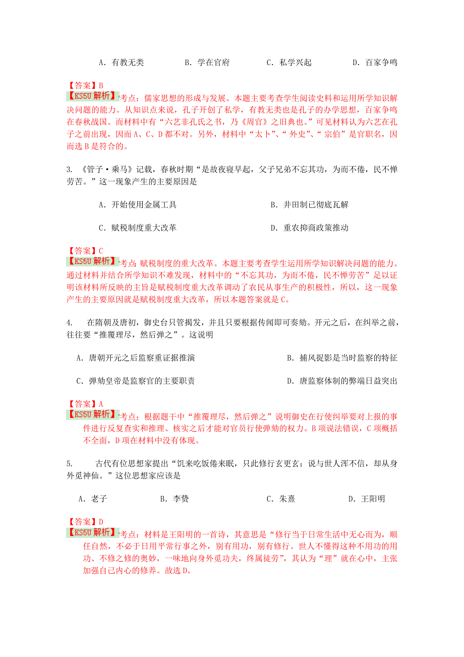 广东省中山市2015届高三上学期期末考试历史试题 WORD版含解析WUMING.doc_第2页