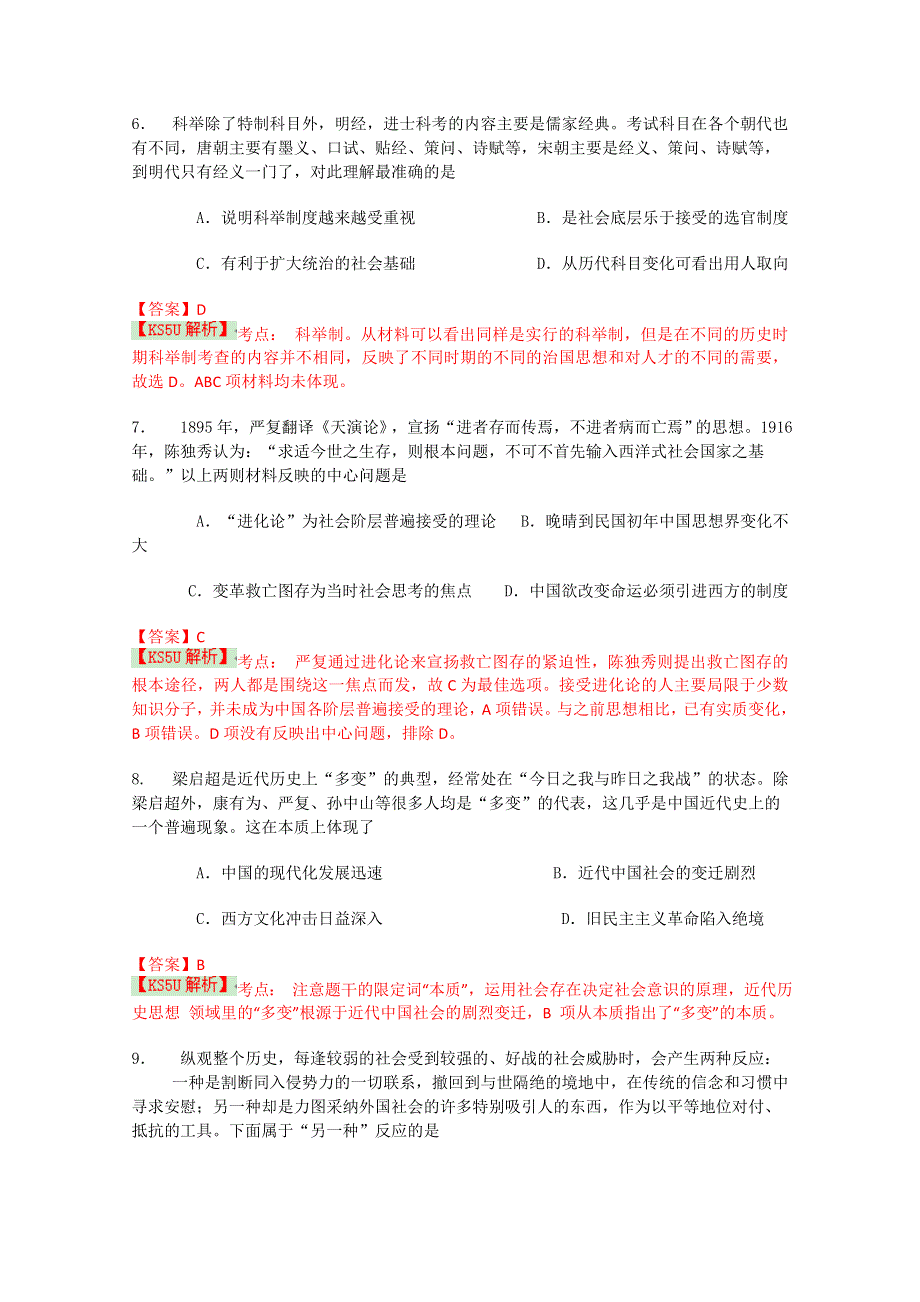 广东省中山市2015届高三上学期期末考试历史试题 WORD版含解析WUMING.doc_第3页