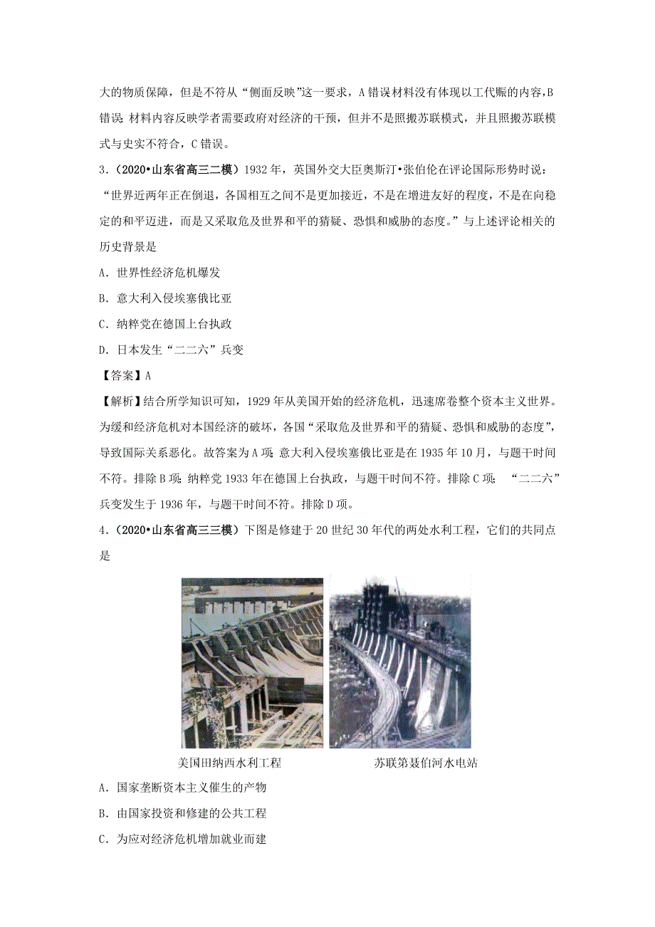 2020年高考历史（真题 模拟题）专项版汇编 专题12 世界资本主义经济政策的调整（含解析）.doc_第2页