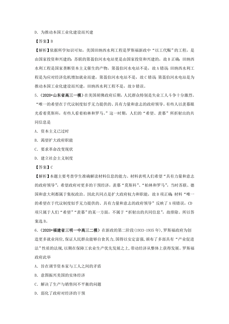 2020年高考历史（真题 模拟题）专项版汇编 专题12 世界资本主义经济政策的调整（含解析）.doc_第3页