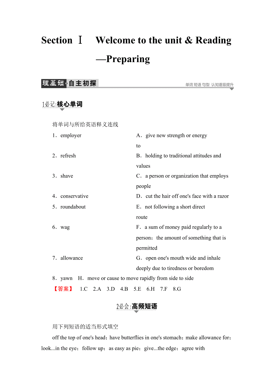 2016-2017学年高中英语译林版选修11学案：UNIT 2 SECTION Ⅰ WELCOME TO THE UNIT & READING—PREPARING WORD版含解析.doc_第1页