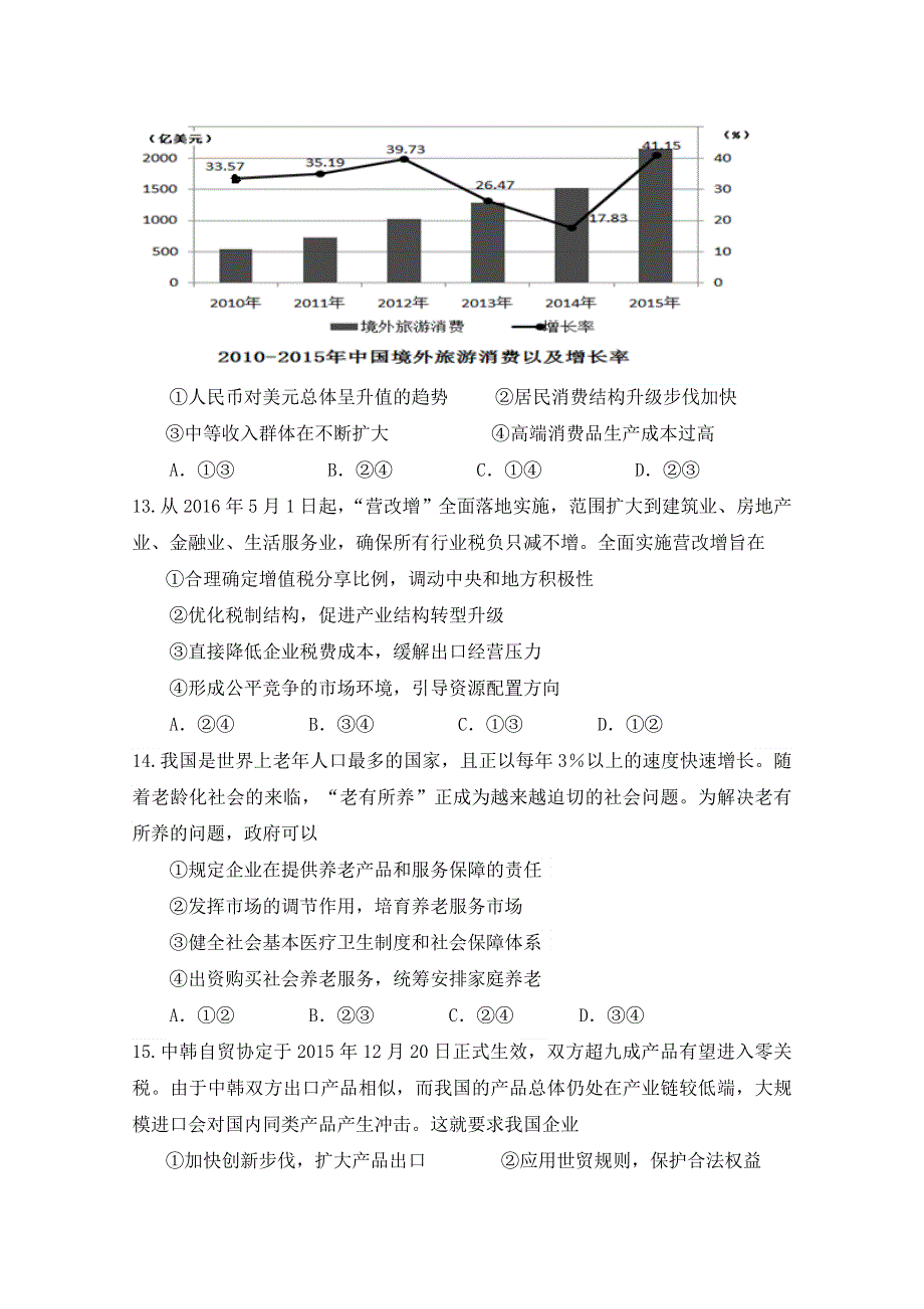 广东省中山市2016年高三5月高考模拟考试文科综合试题 WORD版含答案.doc_第3页