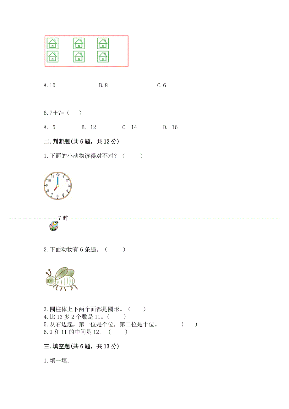 新人教版一年级上册数学期末测试卷（黄金题型）.docx_第2页