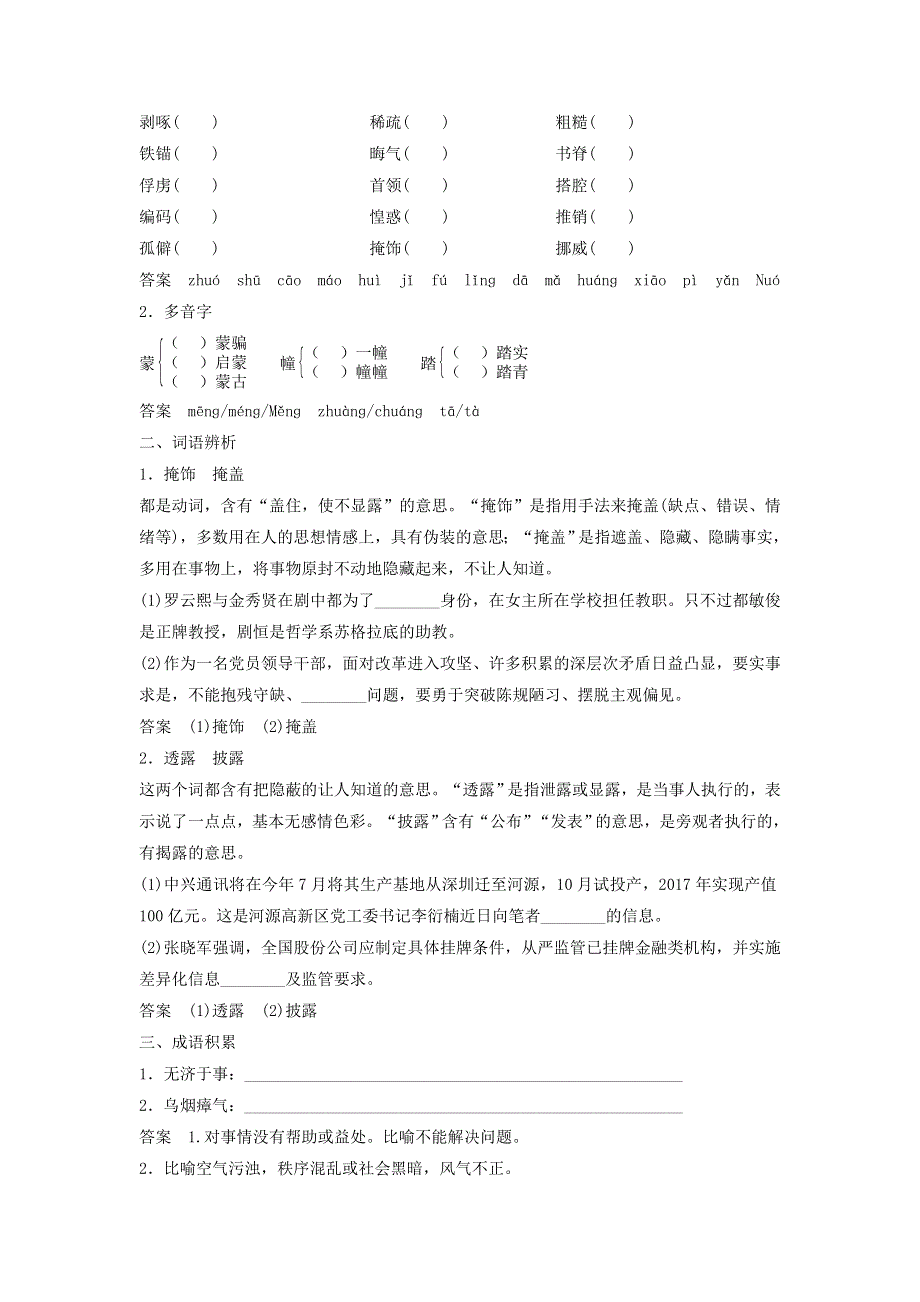 2018版高中语文 第八单元 第15课 沙之书学案 新人教版《外国小说欣赏》.doc_第2页