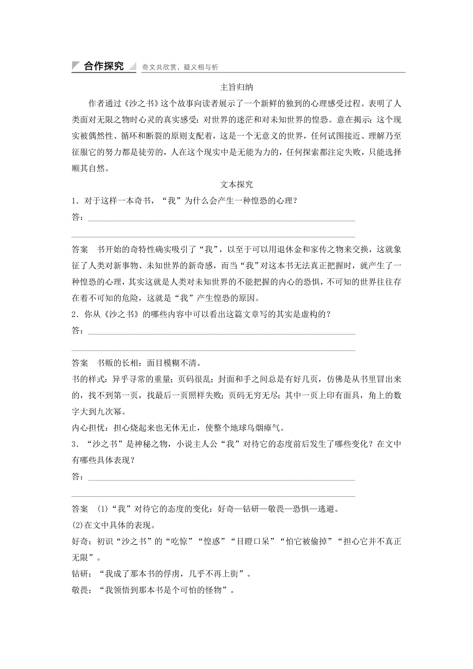 2018版高中语文 第八单元 第15课 沙之书学案 新人教版《外国小说欣赏》.doc_第3页