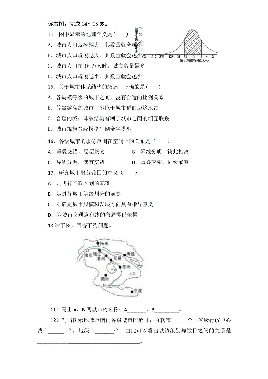 人教版高中地理必修二同步训练：2.2《不同等级城市的服务功能》2 WORD版含答案.doc_第3页