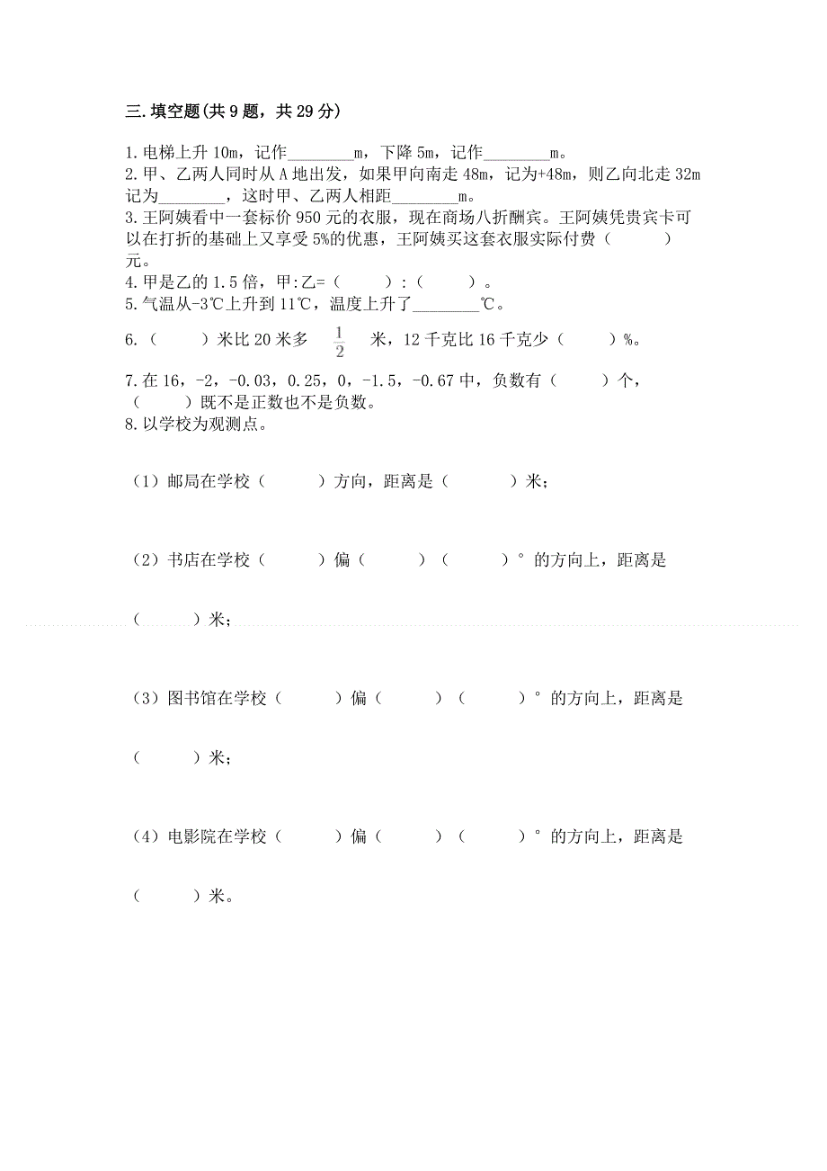 冀教版数学六年级下学期期末综合素养练习题附参考答案【a卷】.docx_第2页