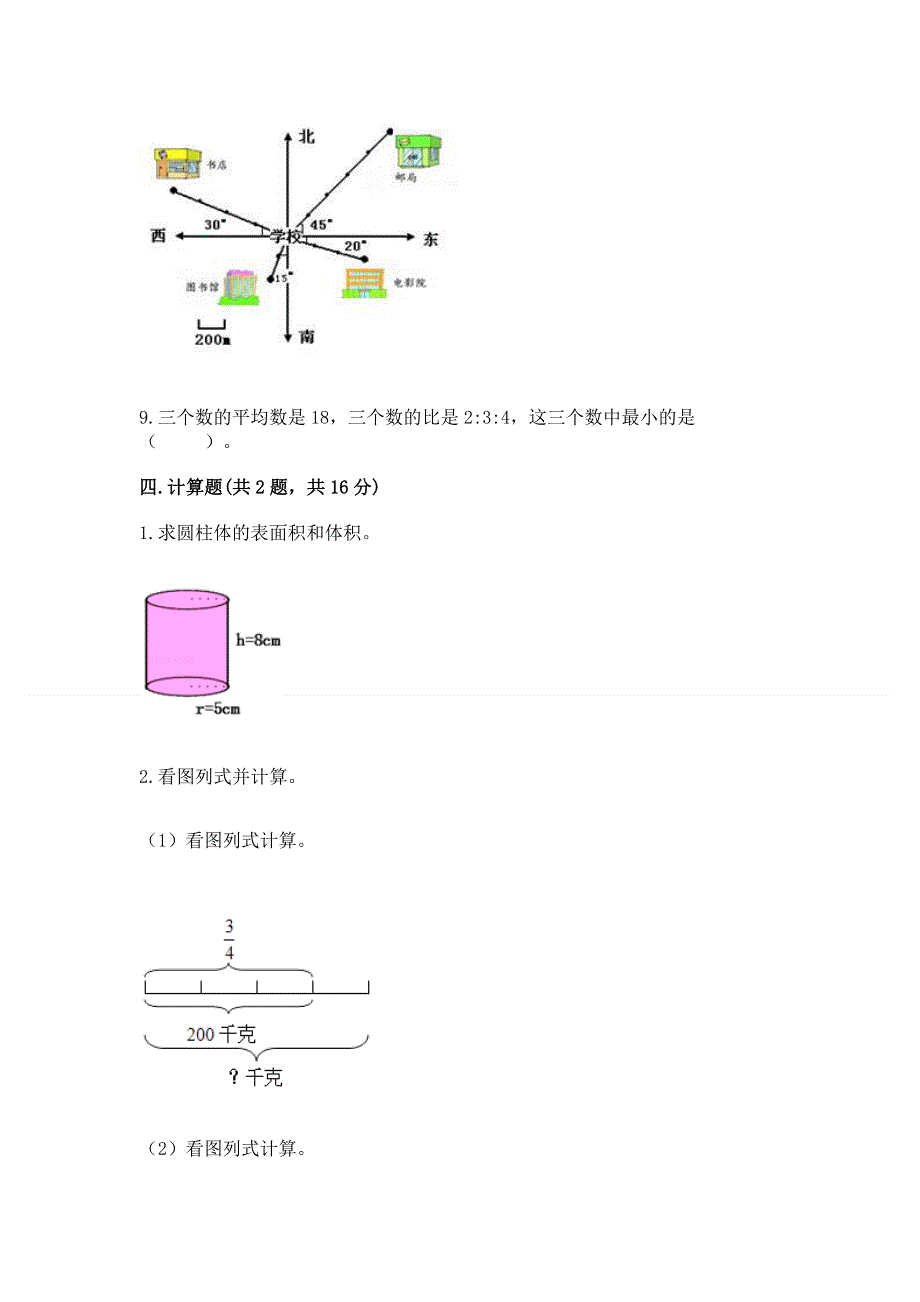 冀教版数学六年级下学期期末综合素养练习题附参考答案【a卷】.docx_第3页