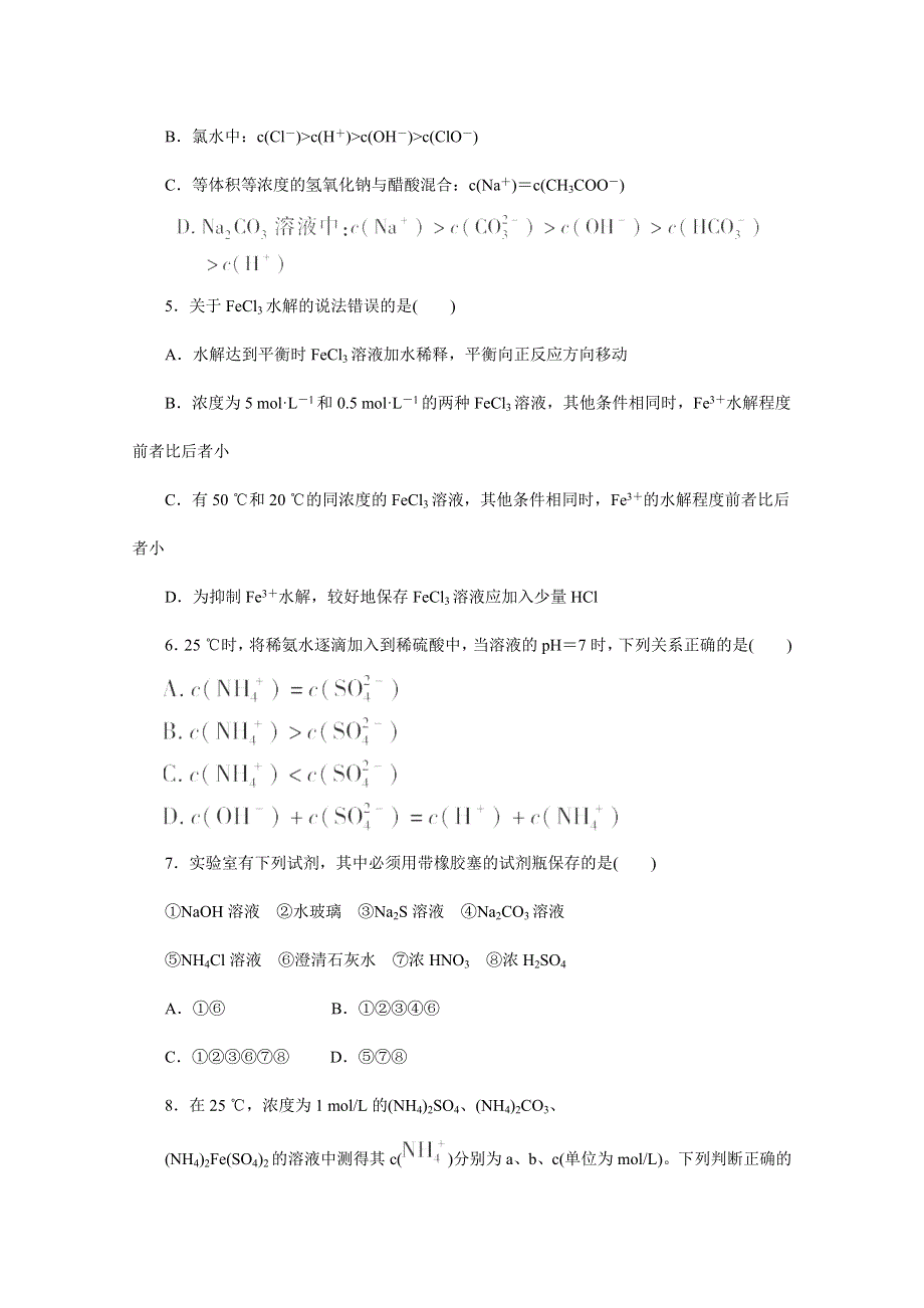 2013年高三化学极速闯关密训14（含解析） WORD版含答案.doc_第2页