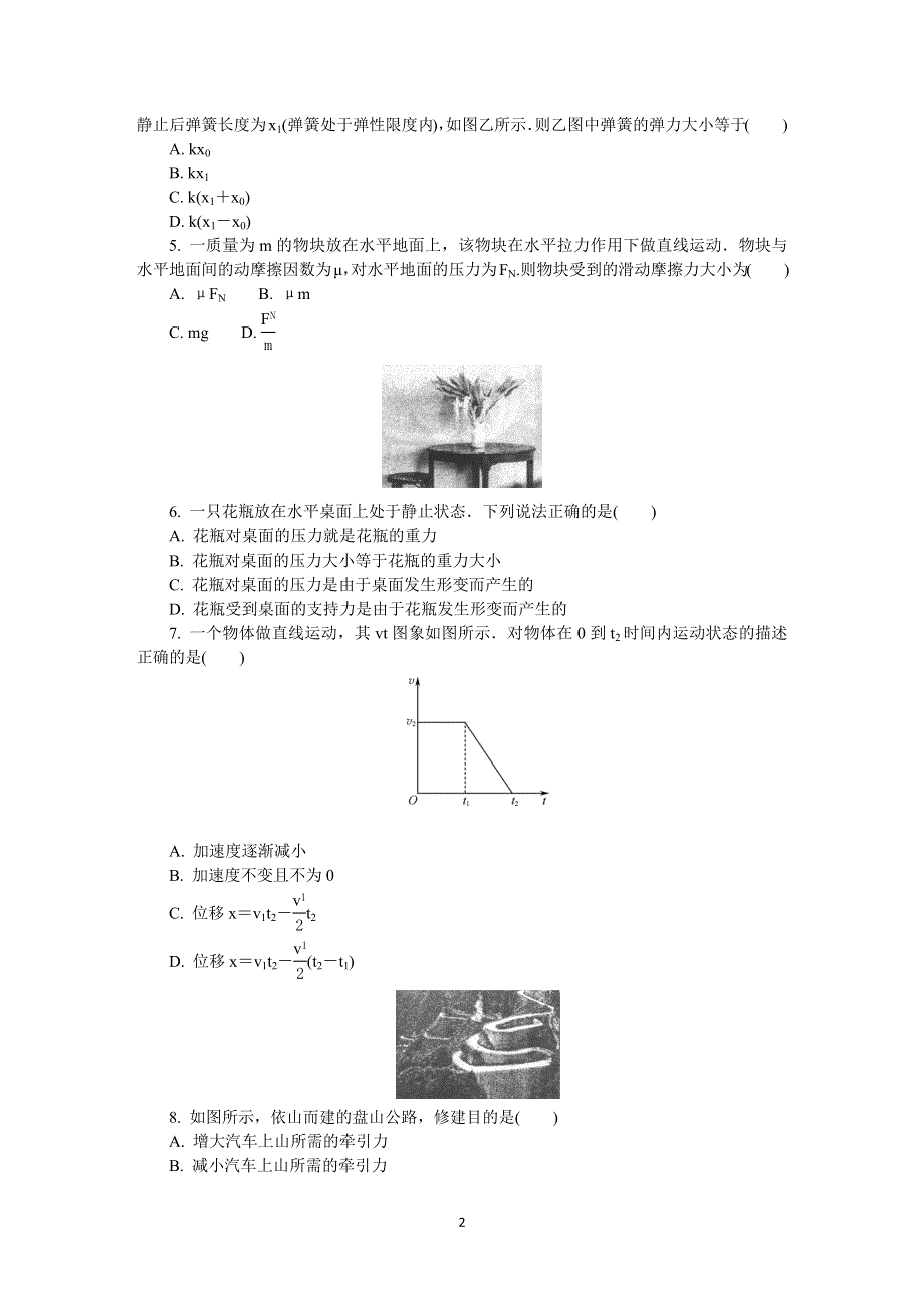 《发布》江苏省盐城市2019-2020学年高二学业水平合格性考试模拟试卷（12月） 物理 WORD版含答案.DOCX_第2页