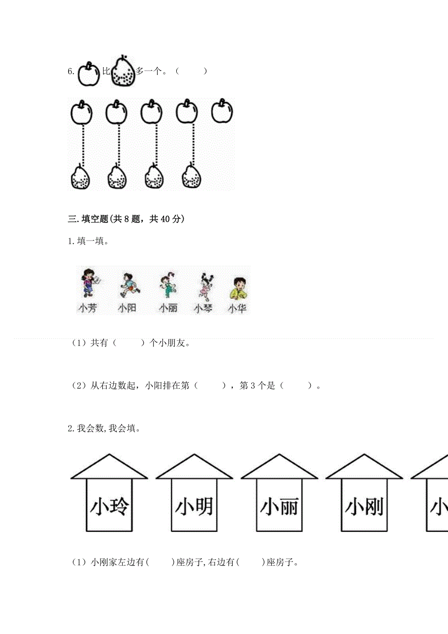 人教版小学一年级上册数学期中测试卷含答案下载.docx_第3页