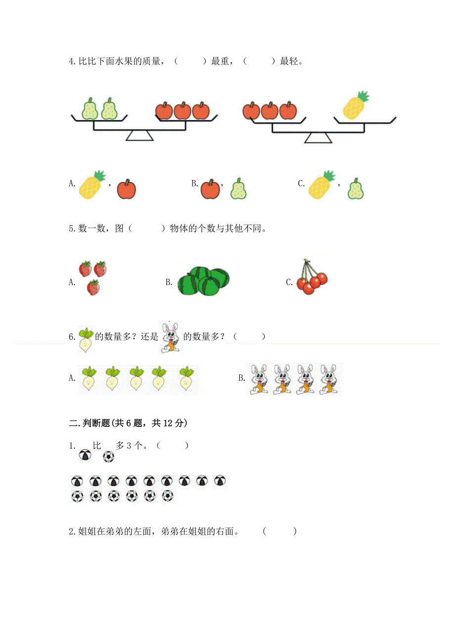 人教版小学一年级上册数学期中测试卷含答案（培优a卷）.docx_第2页