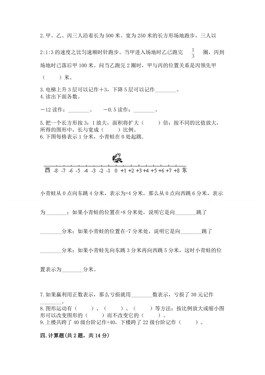 冀教版数学六年级下学期期末综合素养练习题精品（考试直接用）.docx_第2页