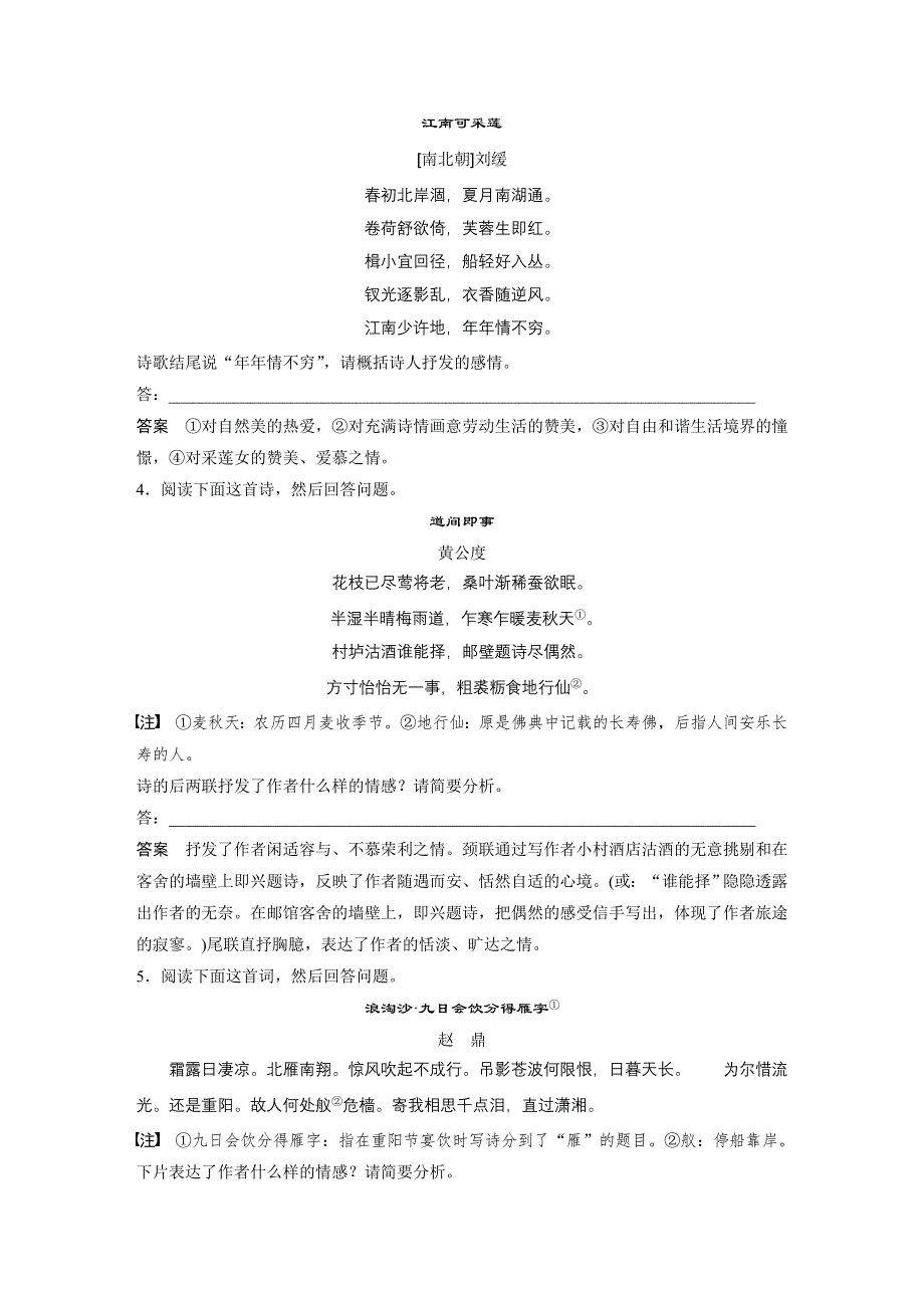 《新步步高》2017届高考二轮复习语文（江苏通用）专练：对点专练6 WORD版含解析.docx_第2页