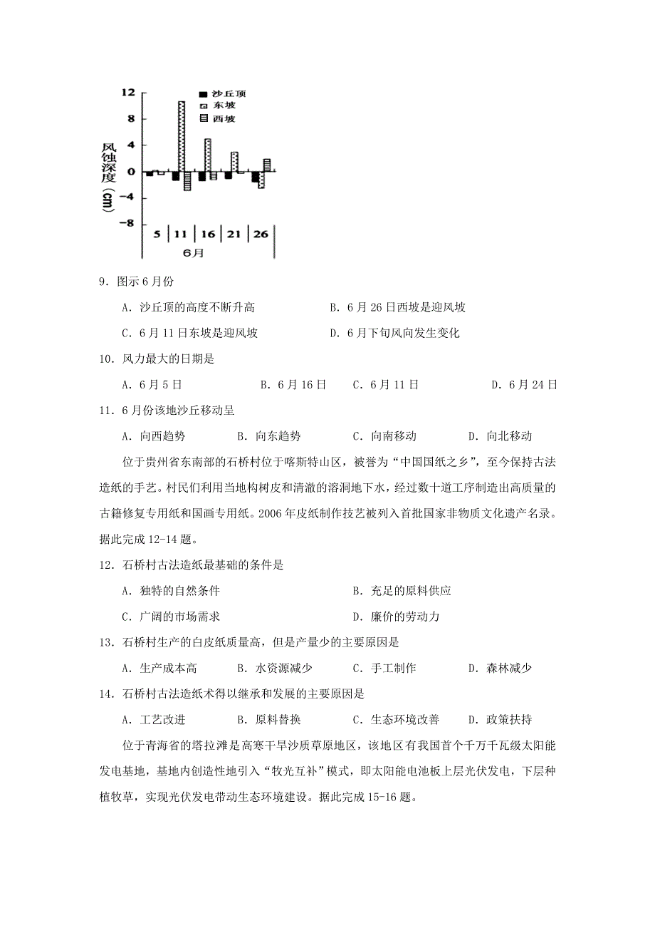 广东省中山市2018届高三上学期期末考试地理试题 WORD版含答案.doc_第3页