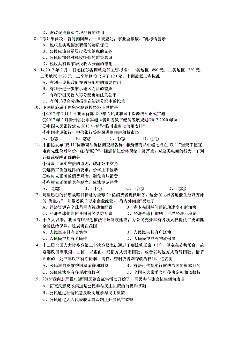 《发布》江苏省盐城市2017-2018学年高二上学期学业水平必修科目期终考试 政治 WORD版含答案.doc_第2页