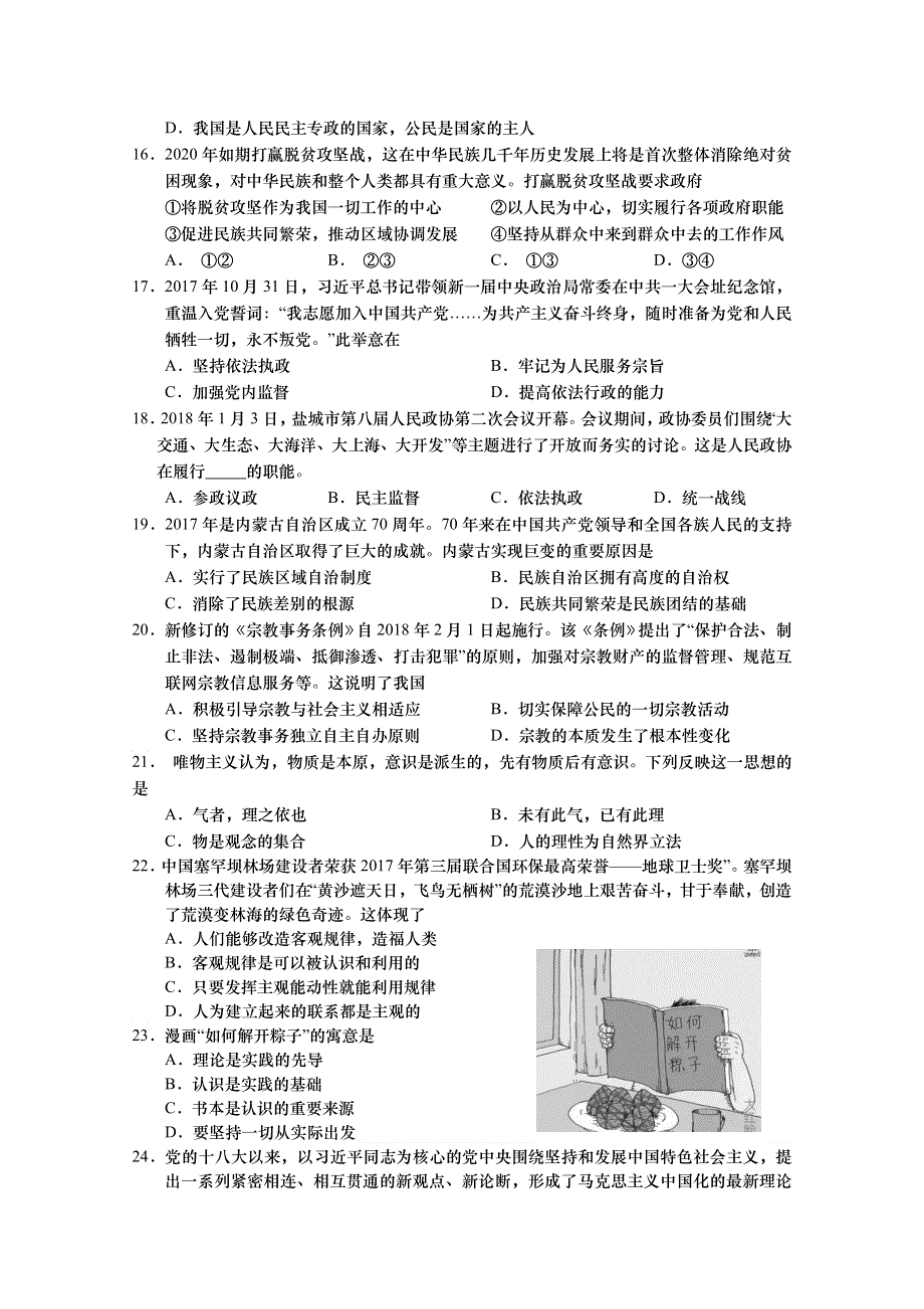 《发布》江苏省盐城市2017-2018学年高二上学期学业水平必修科目期终考试 政治 WORD版含答案.doc_第3页