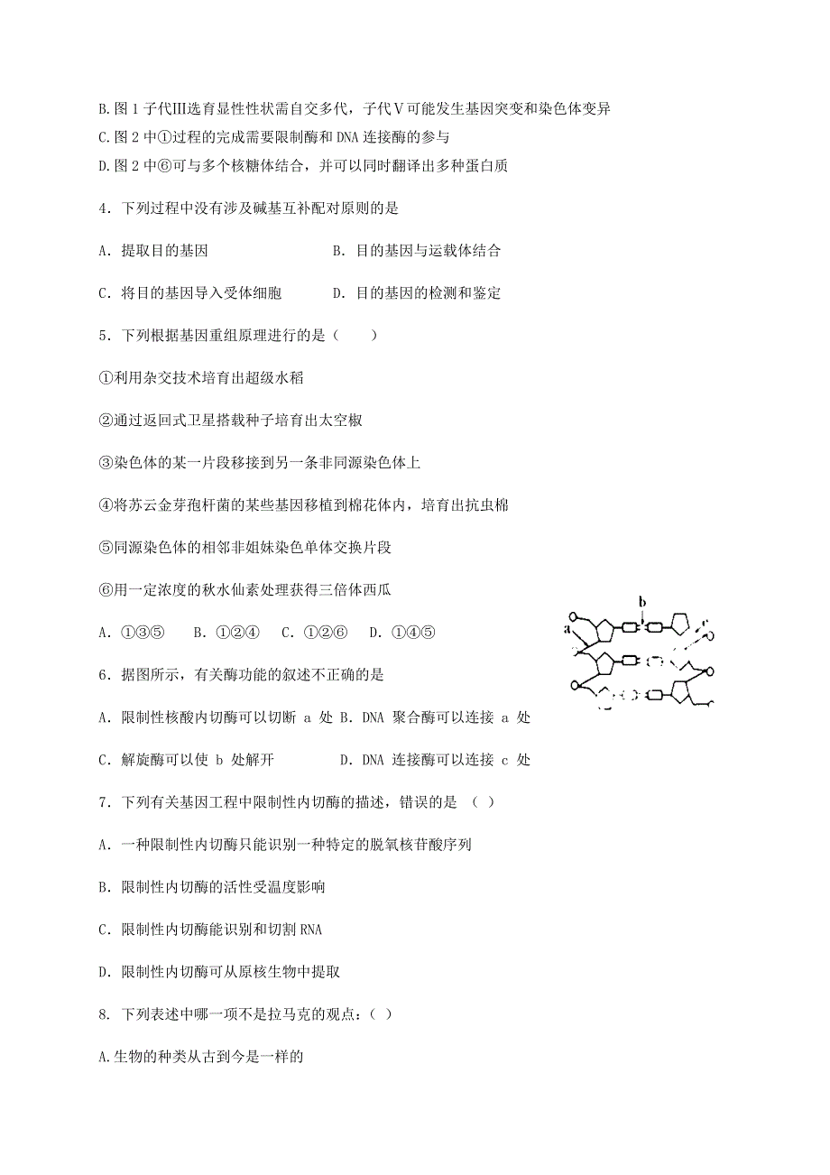 四川省新津中学2020-2021学年高二生物10月月考试题.doc_第2页