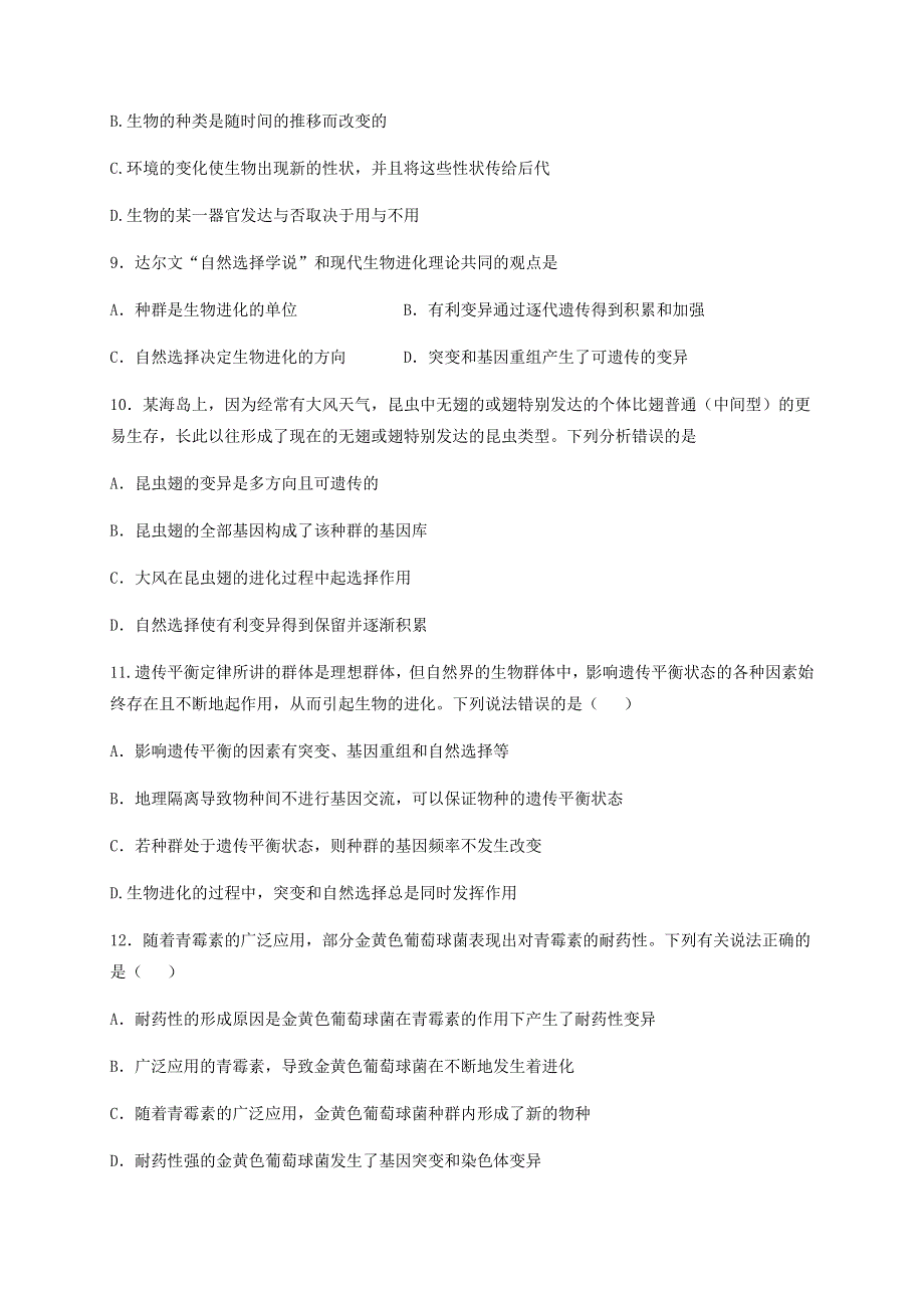 四川省新津中学2020-2021学年高二生物10月月考试题.doc_第3页