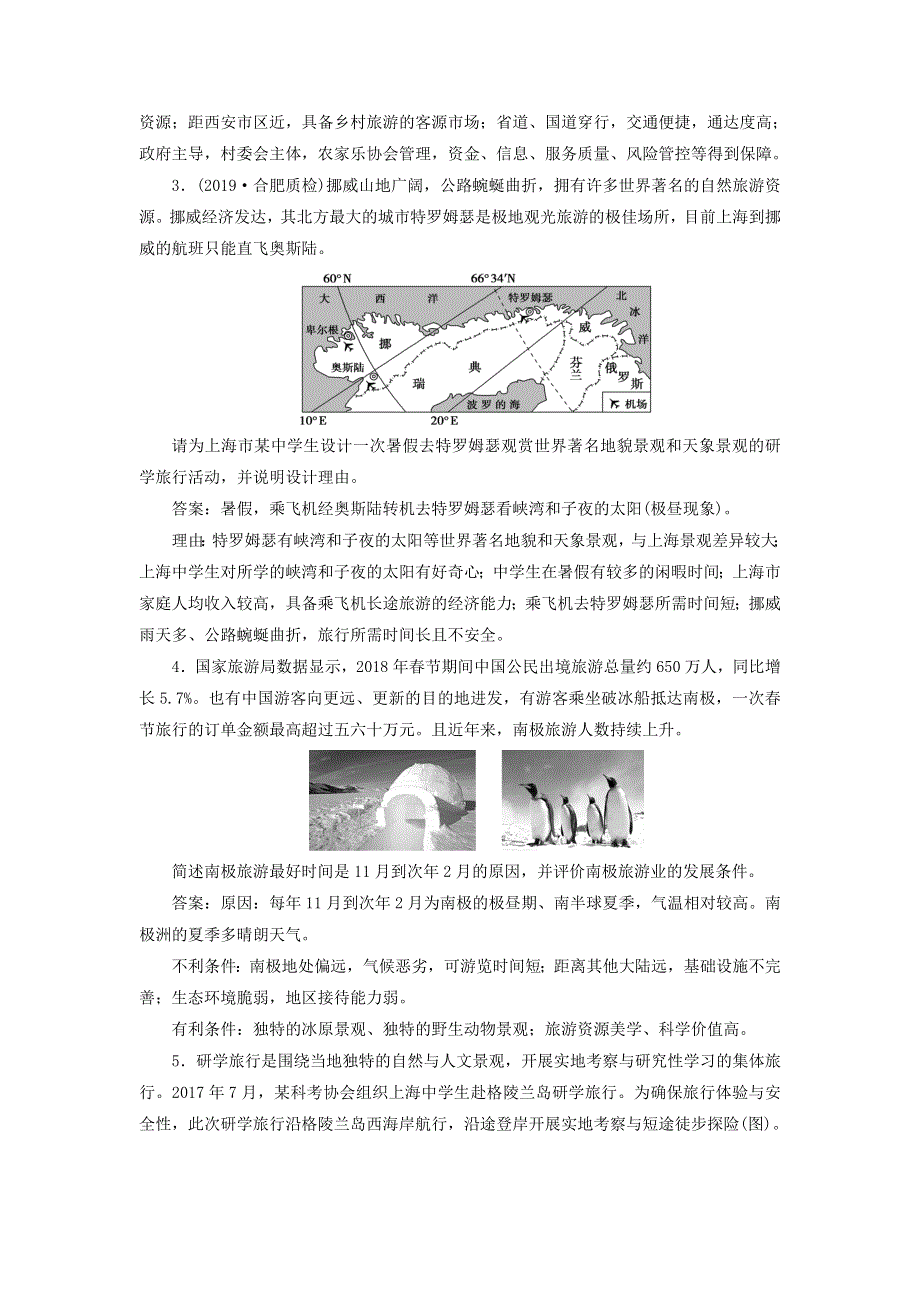 2020年高考地理一轮复习检测题：第43讲旅游地理 WORD版含解析.doc_第2页