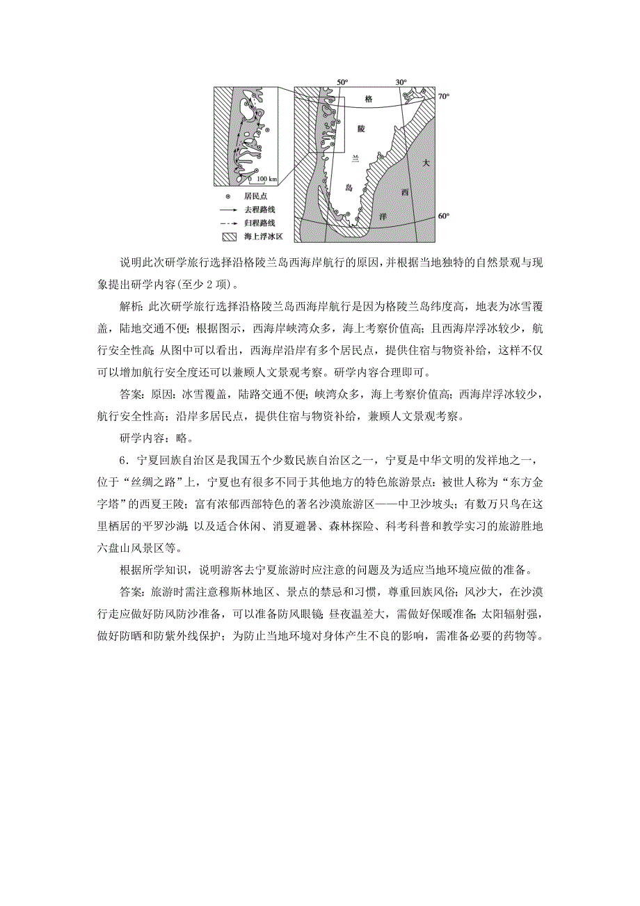 2020年高考地理一轮复习检测题：第43讲旅游地理 WORD版含解析.doc_第3页