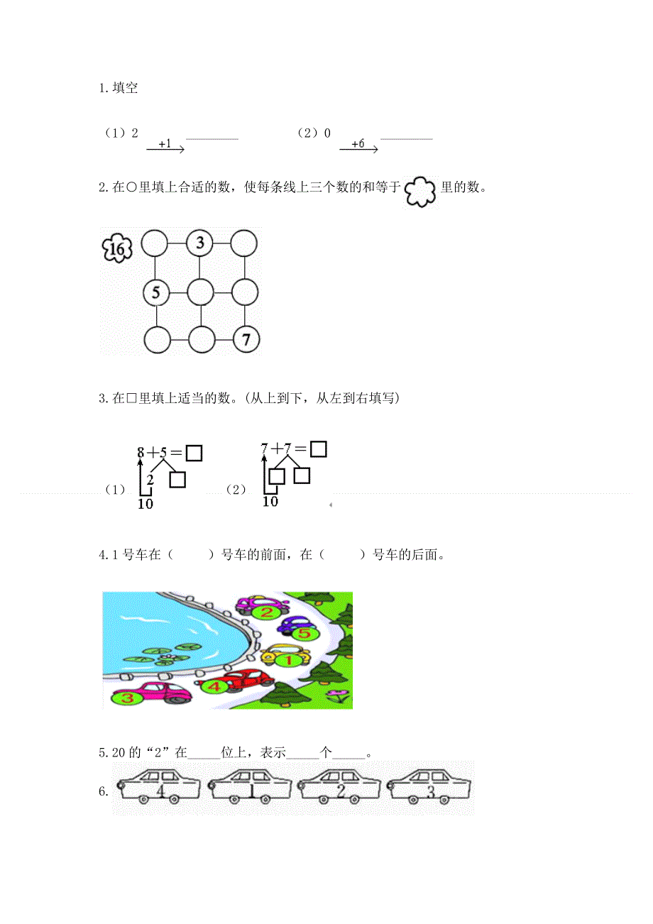 新人教版一年级上册数学期末测试卷（考点梳理）.docx_第3页