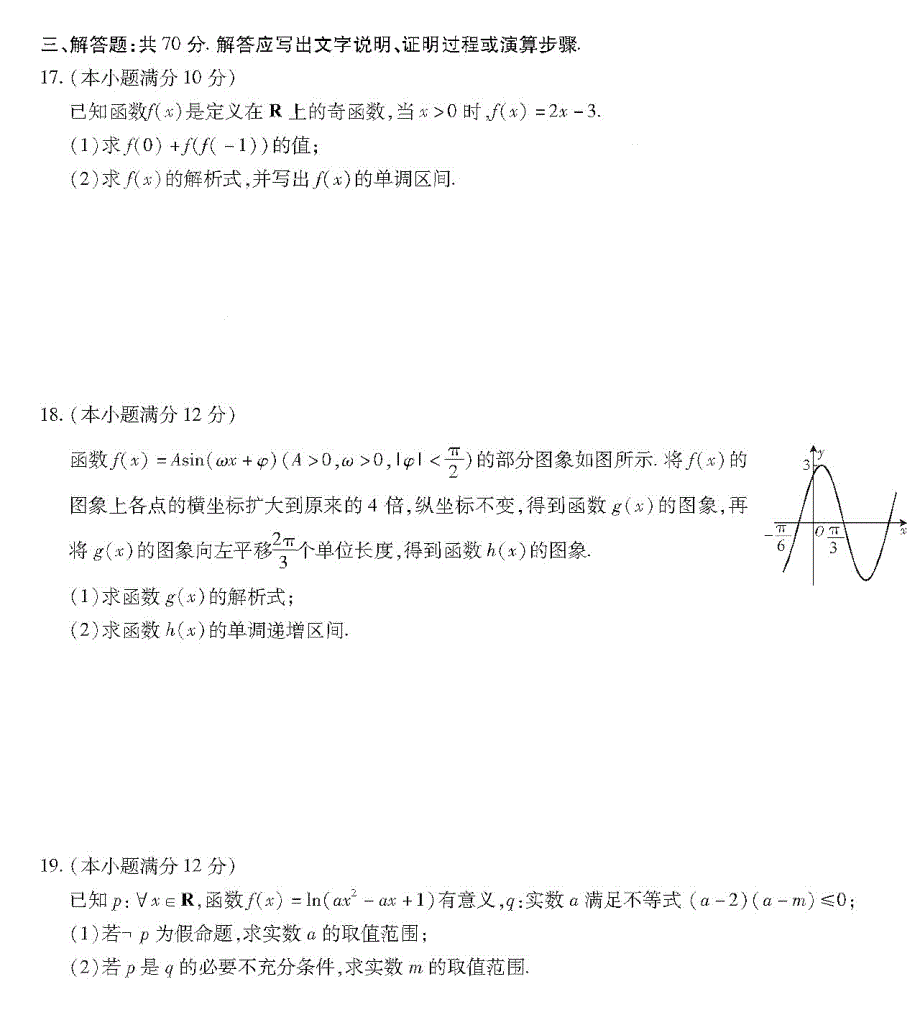 安徽省涡阳县育萃高级中学2021届高三上学期10月月考数学（文）试卷 PDF版含答案.pdf_第3页