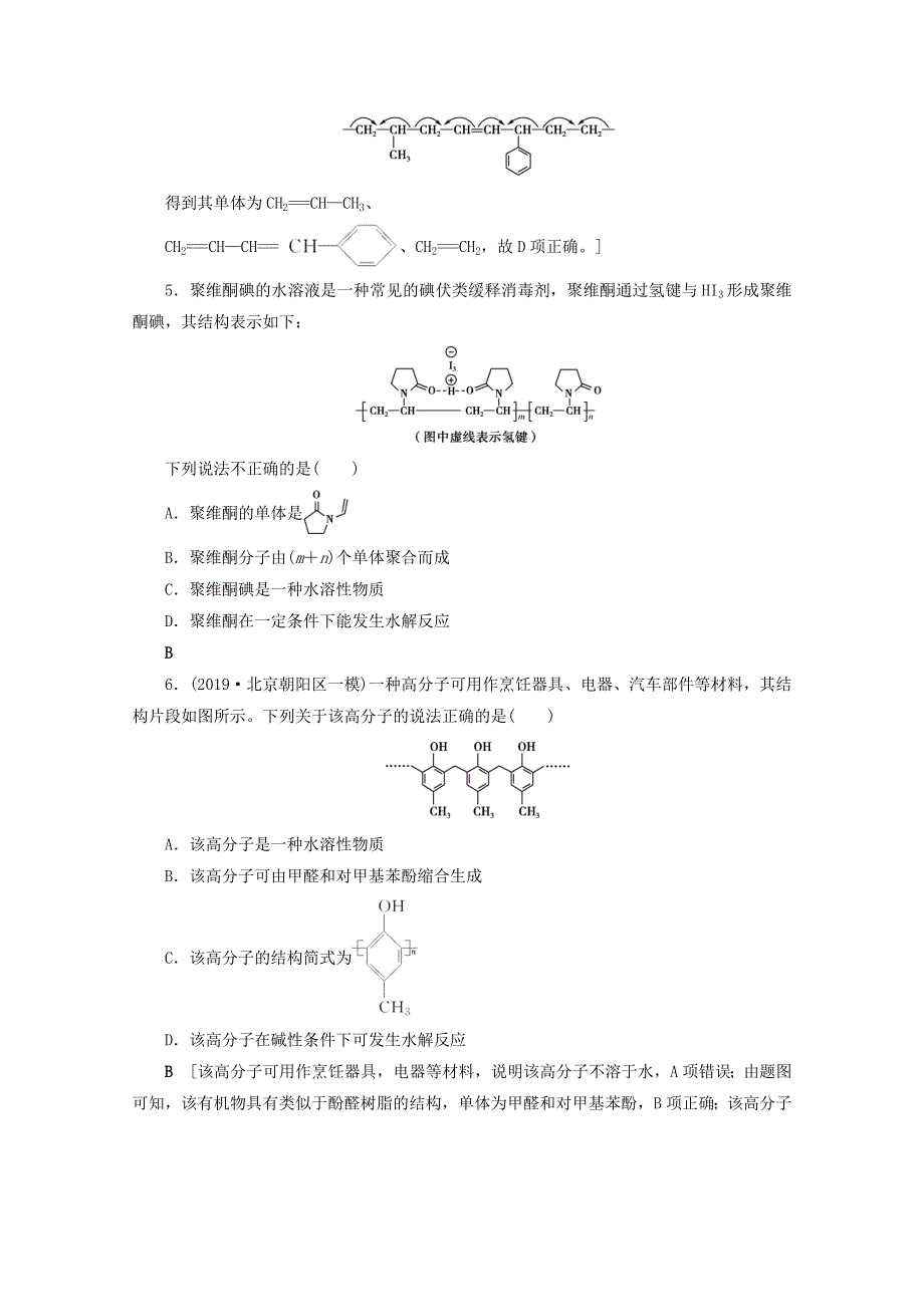 2021届高考化学一轮复习 课时作业38 生命中的基础有机化学物质 合成有机高分子（含解析）新人教版.doc_第2页