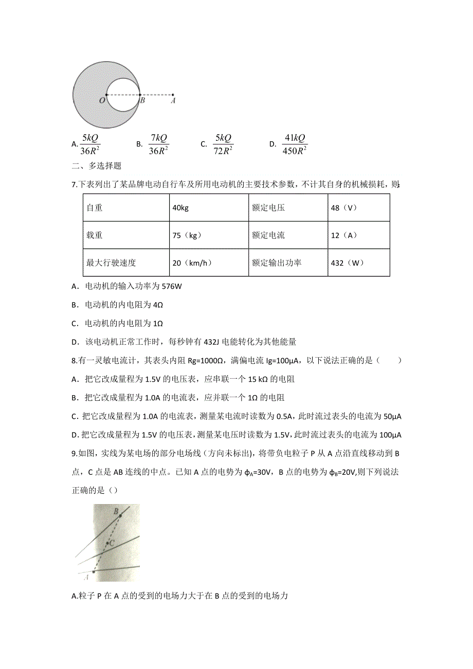 广东省中山市2017-2018学年高二上学期期末考试物理试题 WORD版含答案.doc_第3页